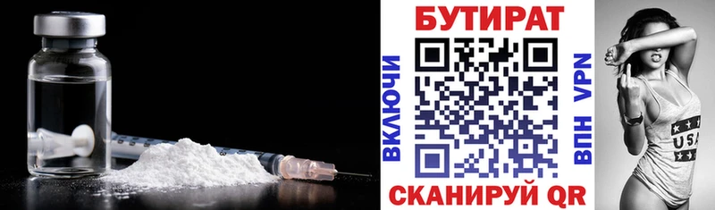 БУТИРАТ бутандиол  OMG ONION  Бирюч 